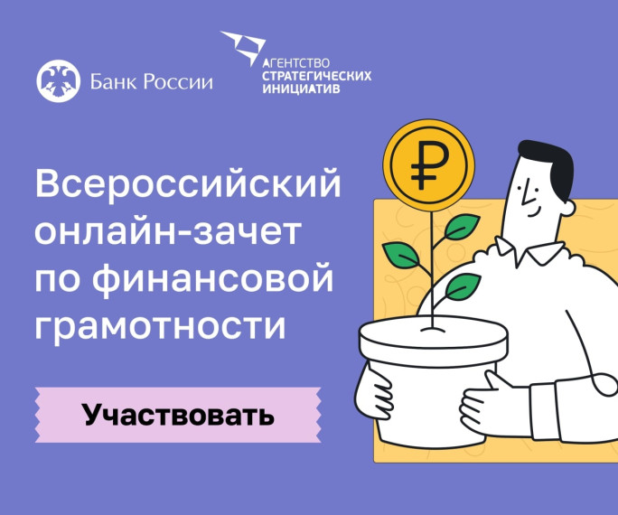 Финансовая грамотность.