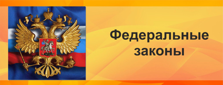 ФЗ от 30.09.2024 № 339-ФЗ ст.153.