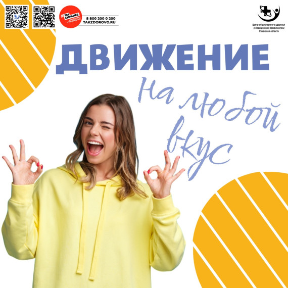 "Здоровье для каждого".
