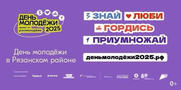 "День молодежи".